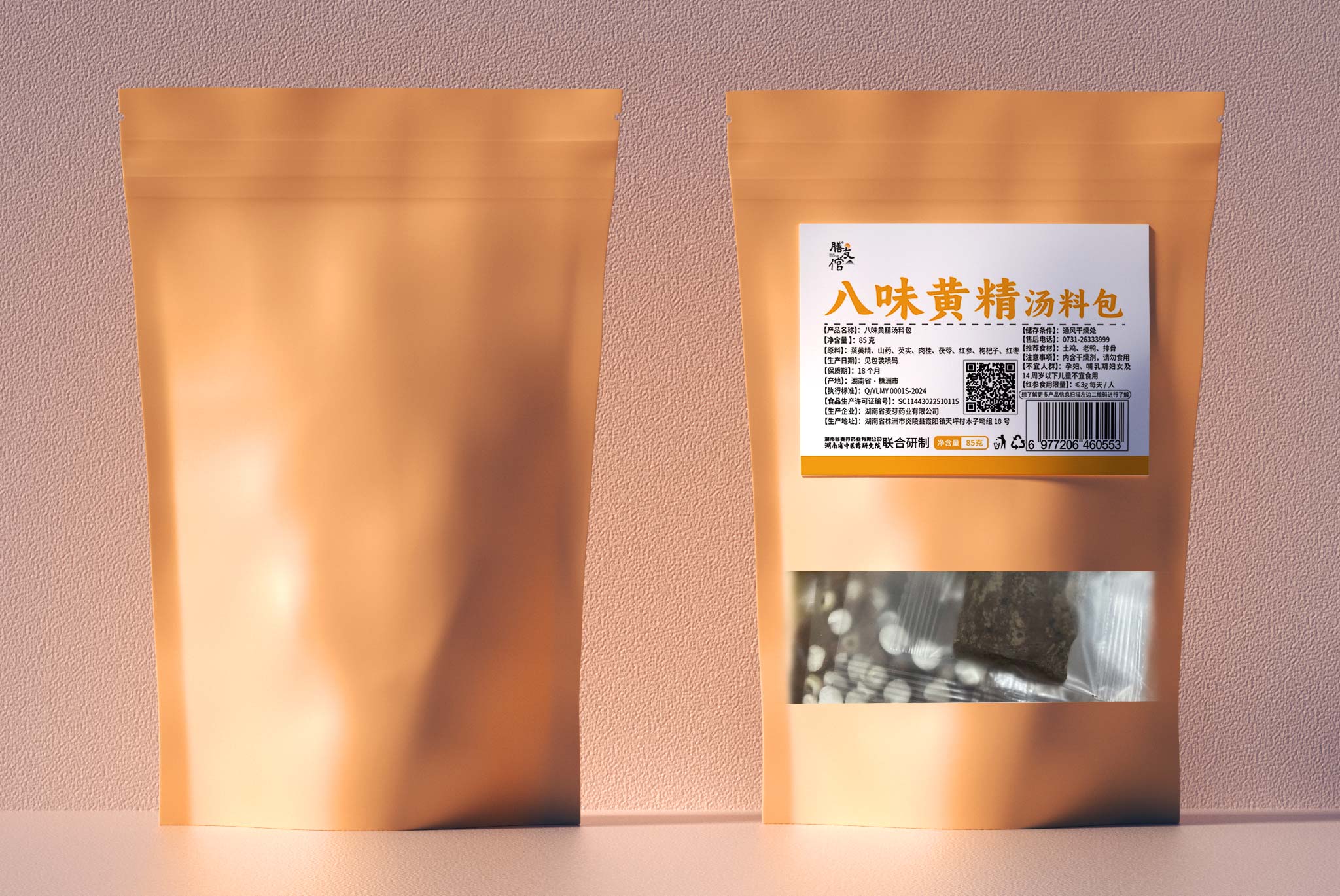 八味黄精汤料包